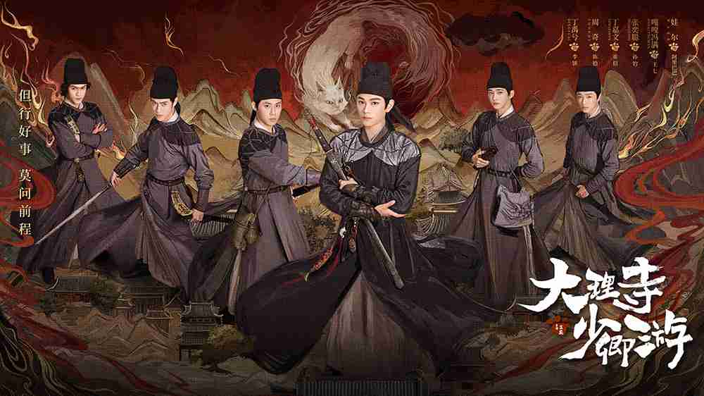 大理寺群像-横版-净版